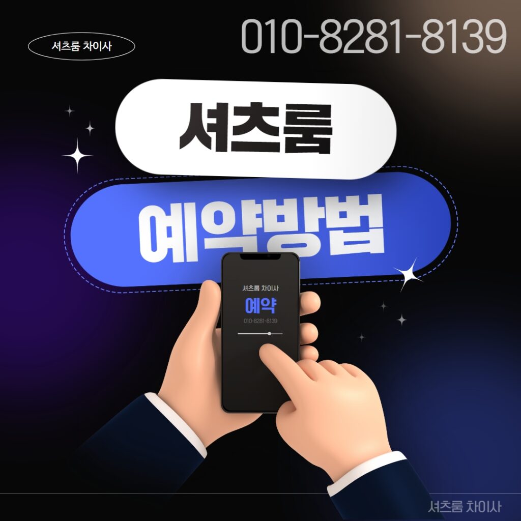 가디셔츠룸 예약방법