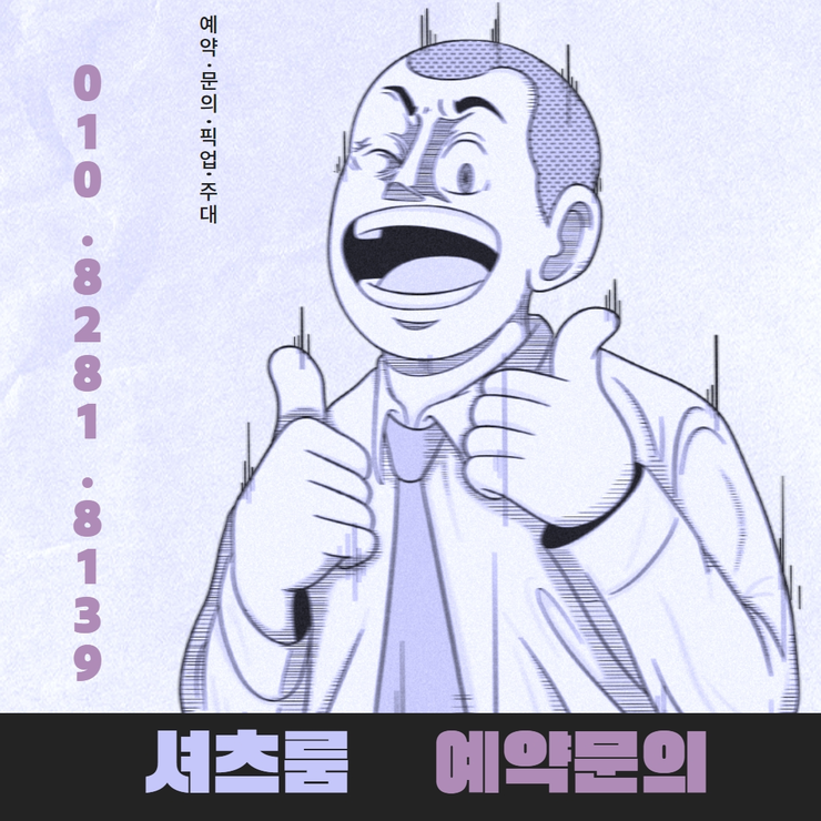 신림셔츠룸주대