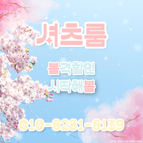 신림셔츠룸주대